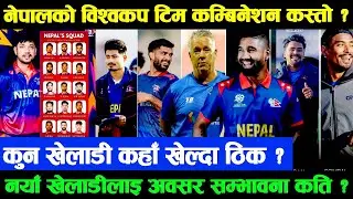 दीपेन्द्रलाई नं ४ मा प्रमोट।अन्य कुन खेलाडी कहाँ खेल्दा ठिक ? नेपालको बेस्ट ११ ? Nepal  Cricket