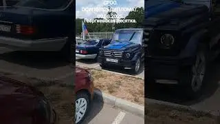 #Осипов126дипломат #СРОО #клублюбителейретроавто #W126 #W116 #W115 #мерседес #дипломат #забег #гео