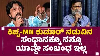 Soorappa Babu : ನಾನು ಯಾವ ಮಾಸ್ಟರ್ ಮೈಂಡ್​ ಅಲ್ಲ..| MN Kumar | @newsfirstkannada