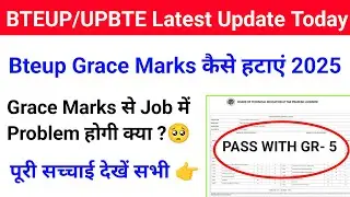 Bteup Grace Mark's कैसे हटायें Result 2025 | Bteup Grace Marks System | Bteup Grace Marks Rules 2025