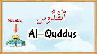 99 Names of Allah: Al-Quddus Explained - (4)