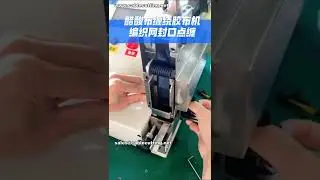 Smart Acetate Cloth Wrapping & Spot Taping Machine for Mesh Sealing # Factory Tech