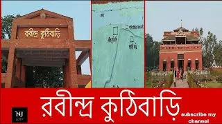 রবীন্দ্র কুঠিবাড়ি