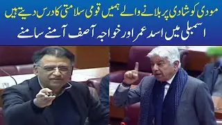 Asad Umer Speech today in National assembly | Asad Umar vs khawaja Asif