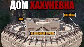 Я создал Дом, который не рейдят в Rust.