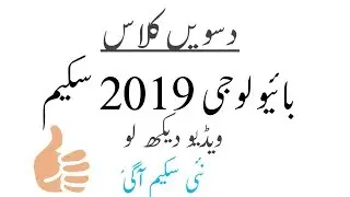 10th biology paper scheme 2019