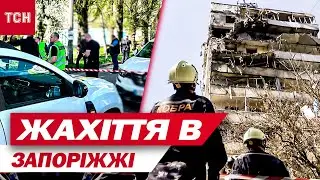 ЗАПОРІЖЖЯ В ЦІ ХВИЛИНИ: бомба ПОСЕРЕД ДНЯ влетіла в БУДИНОК! Десятки ПОСТРАЖДАЛИХ!