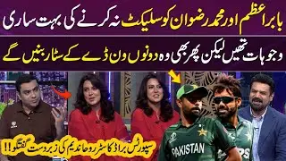 Babar Azam & Rizwan Kicked Out of Asia Cup Squad | Who Gets Replaced If They Return? | Roha Nadeem