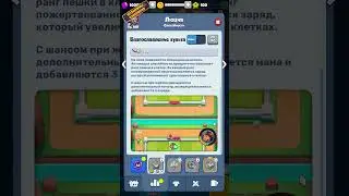 Новый герой Люция. Rush royale.Всё может измениться!