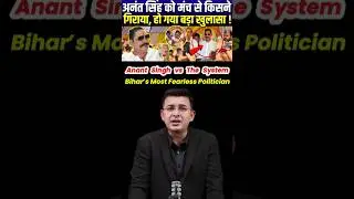 Anant Singh &mdash; The Robinhood or Don of Bihar? Truth You Never Heard! #shorts #anantsingh