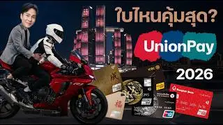 Review of 6 UnionPay cards in 2026: Which one is the best value? Essential for trips to China or ...