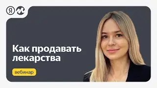 Категория Аптека на Маркете