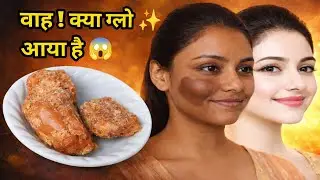 गुड़ से दाग &ndash;धब्बे गायब|Instant Glow Natural Face Pack ✨