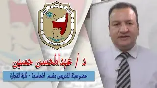 تطبيقات محاسبية على الحاسب - كلية التجارة - التعليم المفتوح - الجزء الثاني