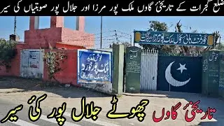 Mirzapur to Jalalpur Sobtian | Rupowal to Jalalpur Sobtian | Jalalpur Sobtian to Dilawarpur