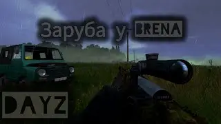 DAYZ/НОВАЧОК/ВИЖИВАННЯ/ЗАРУБА y BRENA/