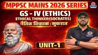 Ethical Thinker Socrates for MPPSC Mains 2026 | GS-IV Ethics Unit-1 By Pramod Sir #ethics