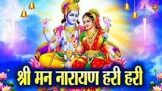 Shriman Narayan Narayan Hari Hari 2026 | श्रीमन नारायण हरि हरि | Powerful Vishnu Bhajan |Sona Bhakti