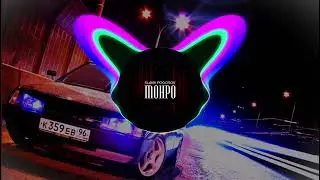Зажигательные треки в машину, Slavik Pogosov-Монро