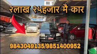 २लाख २५ हजार मै कार/५०%फाईनान्सको ब्यवस्था/लोक अटो#automobile #automobile #sale #cheapast #car 