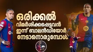 ഒരിക്കൽ വിമർശിക്കപ്പെട്ടവൻ ഇന്ന് ബാലൻഡിയോർ നേടാനൊരുമ്പോൾ🥵🔥| Raphinha comeback story malayalam