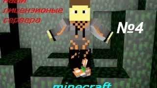 Lp.Лицензионные сервера №4 ( Тингер на сервере PVPSmash )