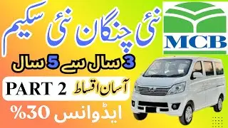 CHANGAN KARVAAN 1.2 UG FIRST INSTALLMENT PLAN MCB BABK GOVT SCHEEM ON YOUTUBE @CarInfoyoutube