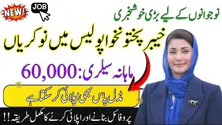 KPK Jail Police Constable Jobs 2025 | How to Apply KPK Police Constable Jobs | KPK Police Jobs Apply