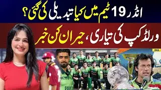 Changes in U19 Team | Shocking World Cup Update!| 25 Dec 2025 | Sports1 | News One
