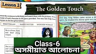 The Golden Touch | Class 6 English Lesson 2 | Assamese Explanation & Summary