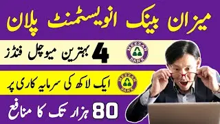 Top 4 Mutual Funds of Meezan Bank With Highest Profit Rates | Meezan Bank Investment Plans
