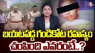 gandikota case latest update | SumanTV Latest Updates | Advocate sangeeta  | SumanTV Legal