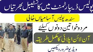 Sindh Police Online Apply ka Tariqa 2021 via PTS