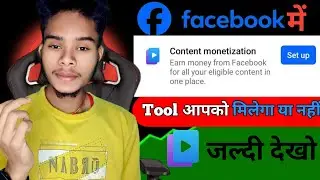 How to get content monetization l  How to get content monetization on Facebook l content monetiz