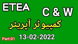 Computer Operator C & W ETEA Paper 13-02-2022 : Computer Operator C&W paper: Part - 01