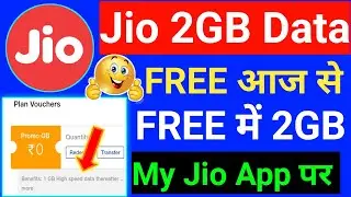 Jio 2GB Data Free Offer Today 😱 | Jio Free Data Offer 2022 | Jio Free Internet Data Offer Today |