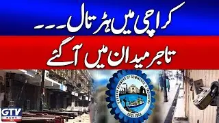 KCCI Call Strike On July 19 Against &lsquo;Anti-Business&rsquo; Tax Measures | Breaking News | GTV News