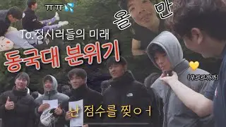 정시러들아, 최선을 다하렴.. 동국대실기장 브이로그 | 체대입시 브이로그 [류토리][VLOG]