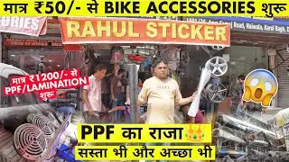 Be it PPF or WRAPPING, it is not cheaper here anywhere 😍 Bike Accessories starts at just ₹50/- 😱 ...