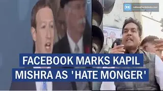 Facebook marks Kapil Mishra as 'hate monger'