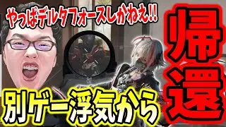 【デルタフォース】「久しぶり諸君」別ゲーに浮気してたくせに最強すぎるshomaru7【Delta Force/オペレーションズS6#37】