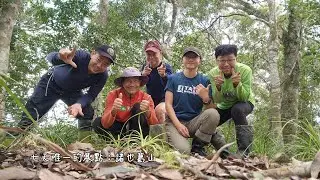 2024 蟑螂家族-崑崙坳古道
