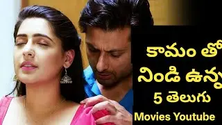 Top 5 Telugu movies in YouTube| Telugu new movies| Top 5 Telugu movies | Telugu movies
