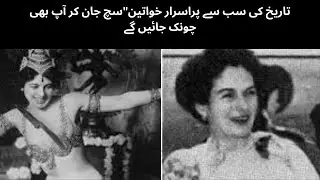 &ldquo;The Untold Stories of History&rsquo;s|&ldquo;WWII Female Spies |in Urdu Hindi|