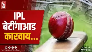 IPL Betting Racket Busted In Goa, 5 Arrested