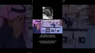 ابن لبدان 🔥💪🏼 غياب البطل يأثر على الشيخ والراعي