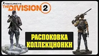 Распаковка The Division 2 - Phoenix Shield