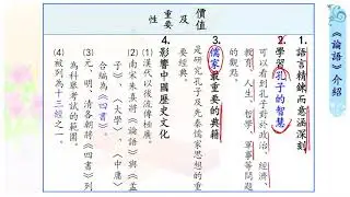 論語介紹