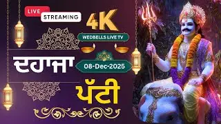 Live Dahaja Vill Patti 08-12-2025 // 4kwedbells 9878237312