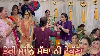 ਤੇਰੀ ਮਾਂ ਨੂੰ ਮੱਥਾ ਨੀ ਟੇਕੱਣਾ ( Teri ma nu matha ni tekna) Punjabi funny song